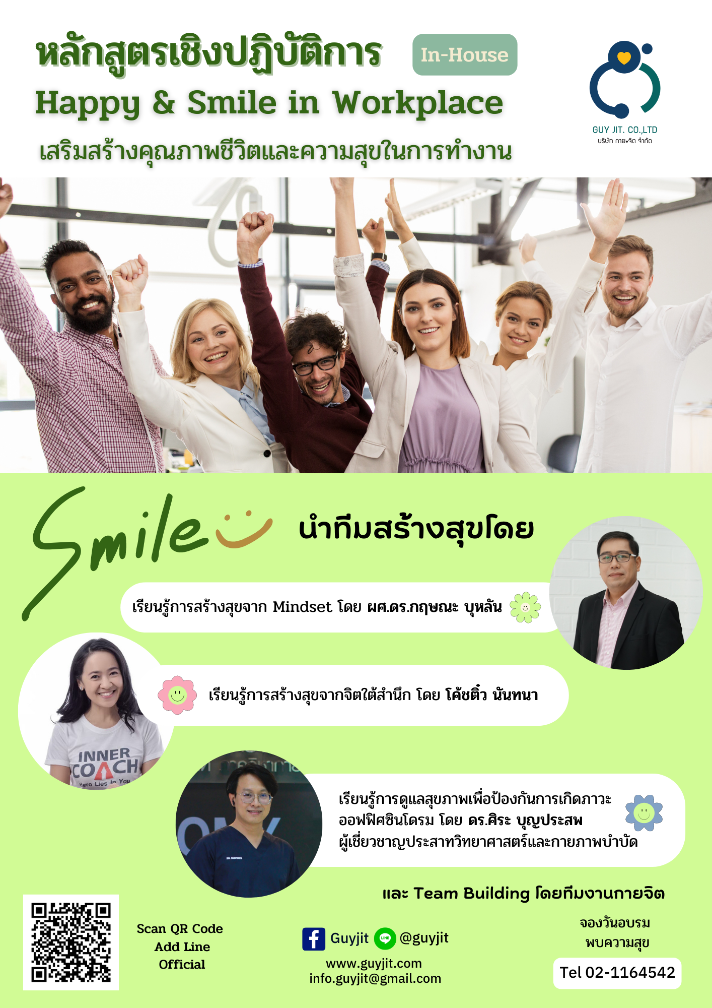 สร้างสุขใน Office